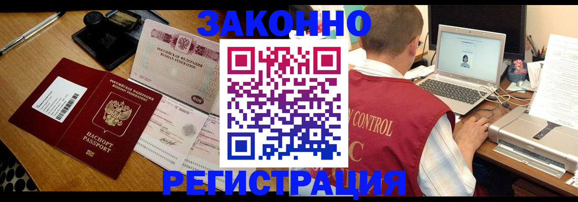 временная регистрация для всех в Домодедово