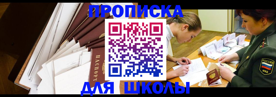 прописка штамп в Домодедово