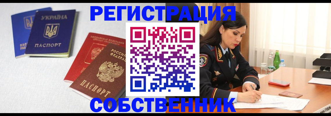 прописка регистрация в Домодедово
