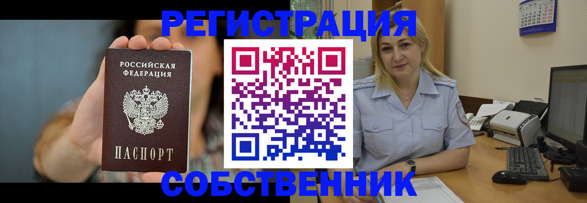 прописка 2025 в Домодедово