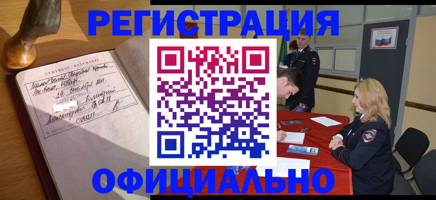 временная регистрация купить в Домодедово
