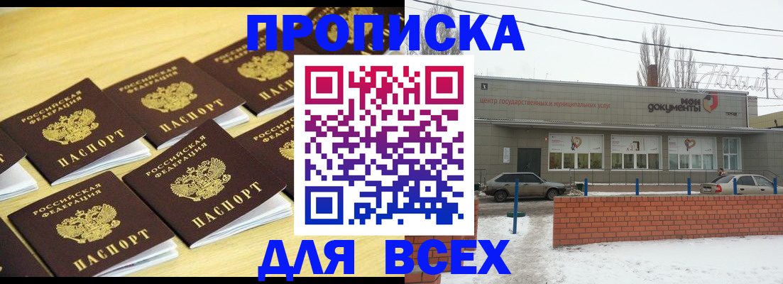 регистрация в Домодедово